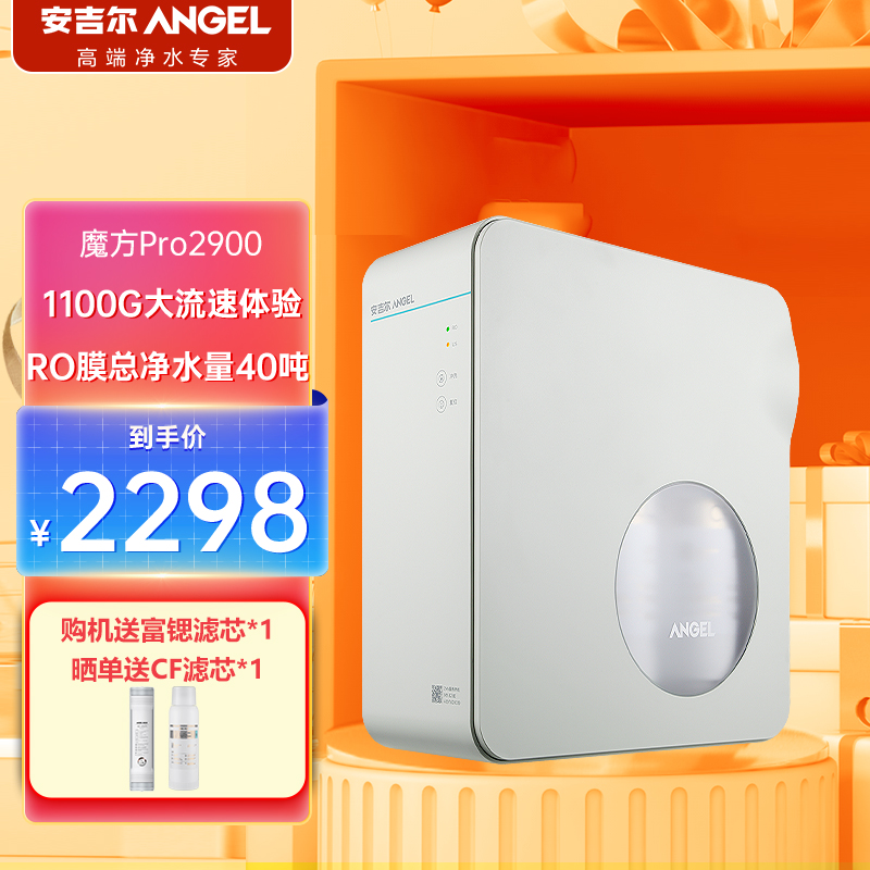 安吉尔净水器家用净水机1000gpro 过滤ro反渗透直饮净水机魔方pro2900