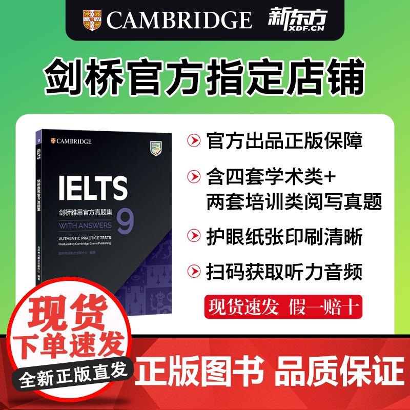 [新东方店]剑桥雅思真题集9 IELTS出国留学大学生英语考试 雅思全真试题 A类G类 书籍 英语高清大图