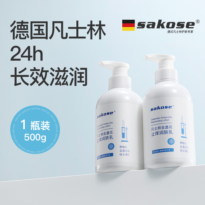 sakose凡士林金盏花止痒身体乳500g 防皮肤干燥起皮热痒保湿润肤露