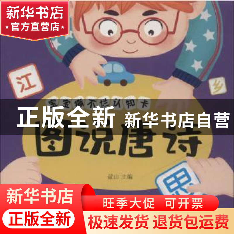 正版 图说唐诗 蓝山主编 四川美术出版社 9787541067402 书籍高清大图