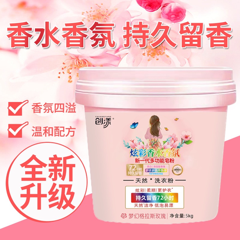 创漾商用新一代洗衣粉格拉斯玫瑰5kg高清大图