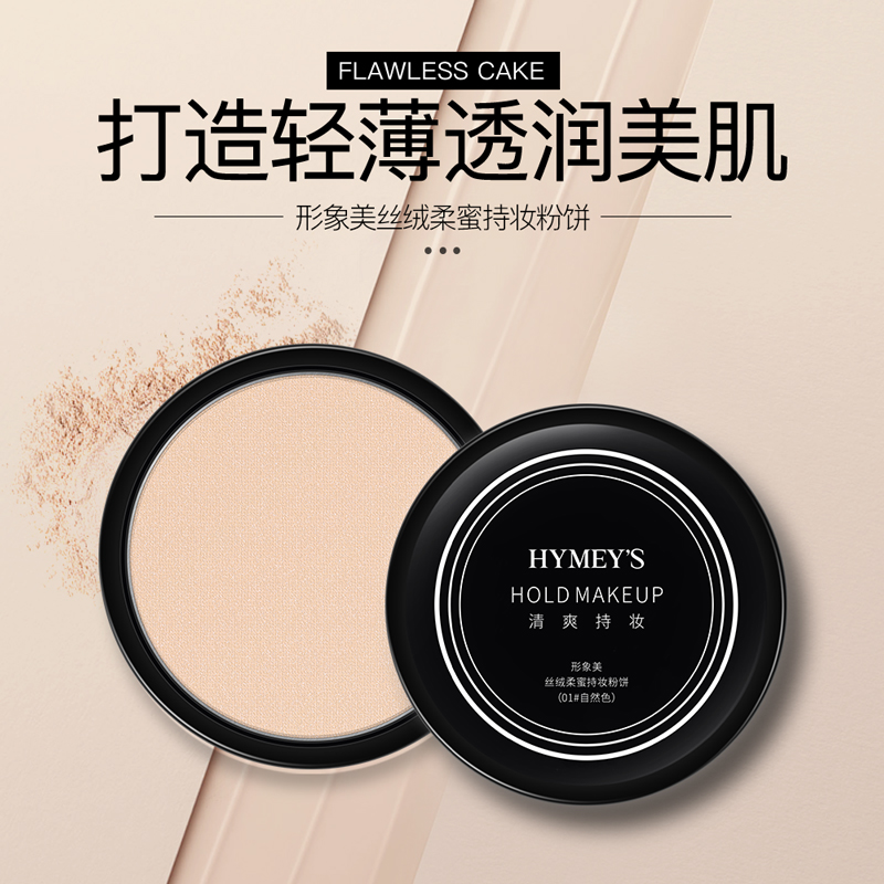 形象美丝绒柔蜜无瑕粉饼象牙白 轻薄透气定妆持久不易脱妆粉饼高清大图