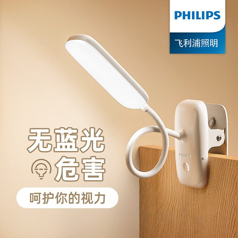 飞利浦(PHILIPS) 充电护眼台灯 酷荷led夹子灯阅读护眼灯卧室床头灯高清大图