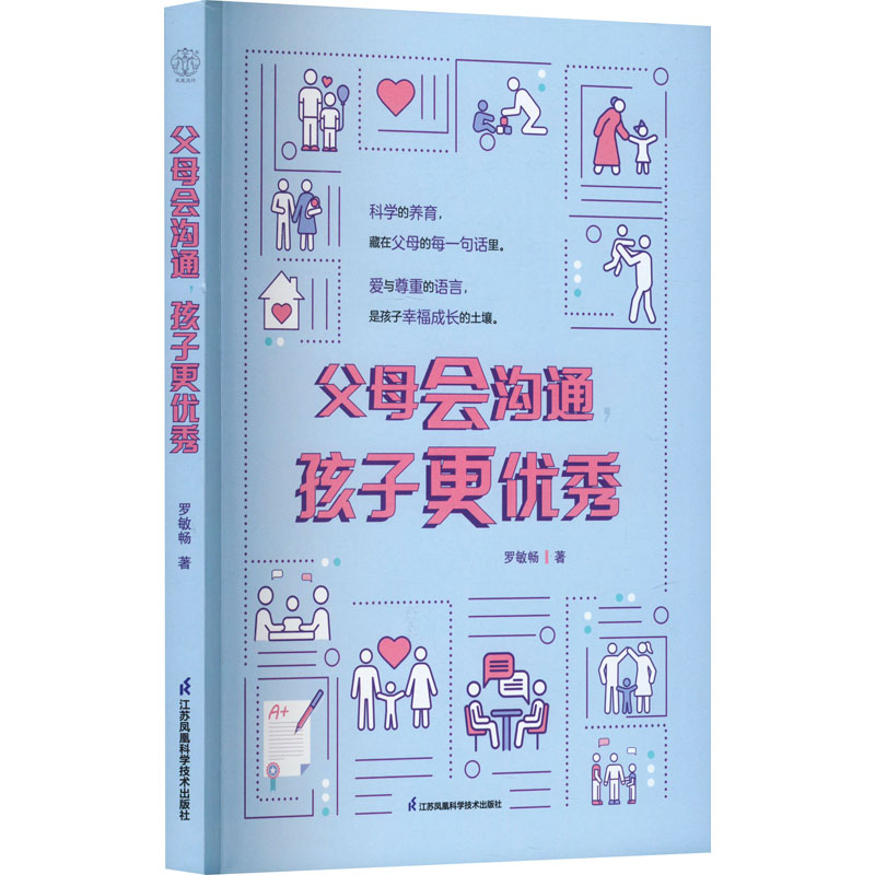[M]父母会沟通,孩子更优秀-9787571337827高清大图