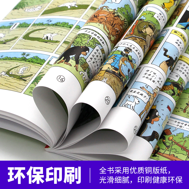 [正版]丁丁历险记16开全22册丁丁在刚果儿童文学经典教辅读物6-9岁少儿童绘本漫画动画片连环画卡通故事课外书小学生阅读高清大图
