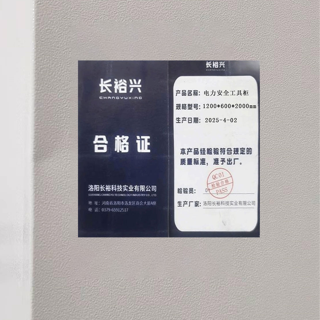 长裕兴 电力安全工具柜 1200*600*2000mm 台高清大图