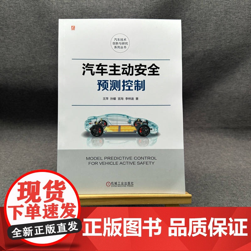 套装 汽车主动安全图书套装(共3册) 安全 智能汽车 控制 预测控制 电气安全基础 通用安全规范 功能安全 充放电高清大图