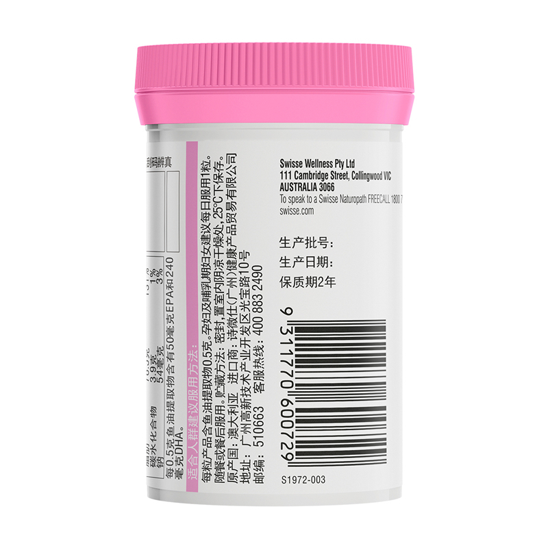 swisse 斯维诗澳洲进口孕妇专用DHA鱼油胶囊30粒 妈妈营养DHA+EPA