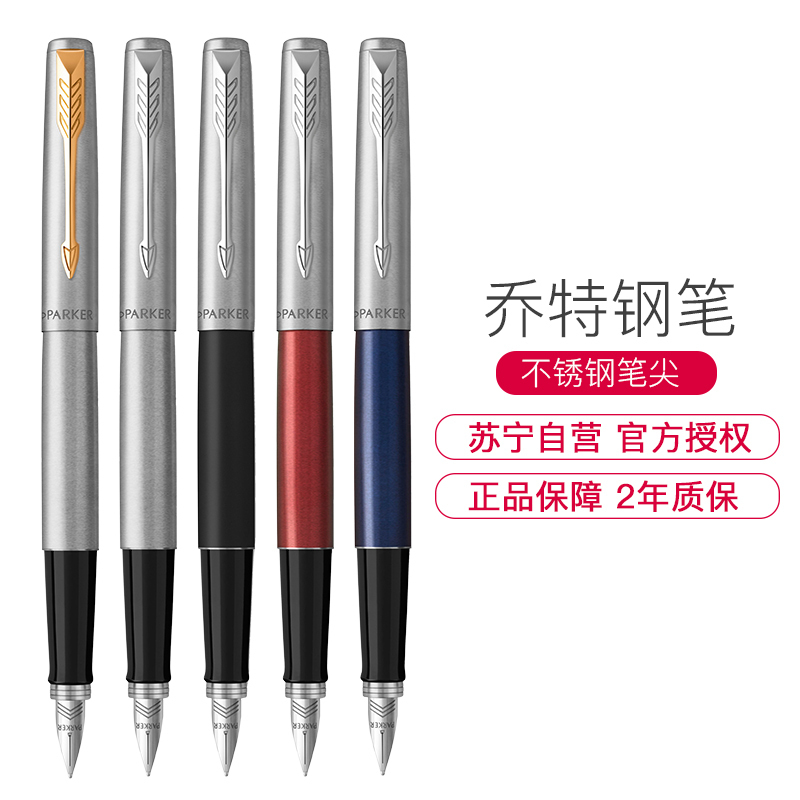 派克PARKER 钢笔 Jotter乔特系列钢杆墨水笔 学生商务办公文具用品金属不锈钢F-M笔尖书写0.5-0.7mm