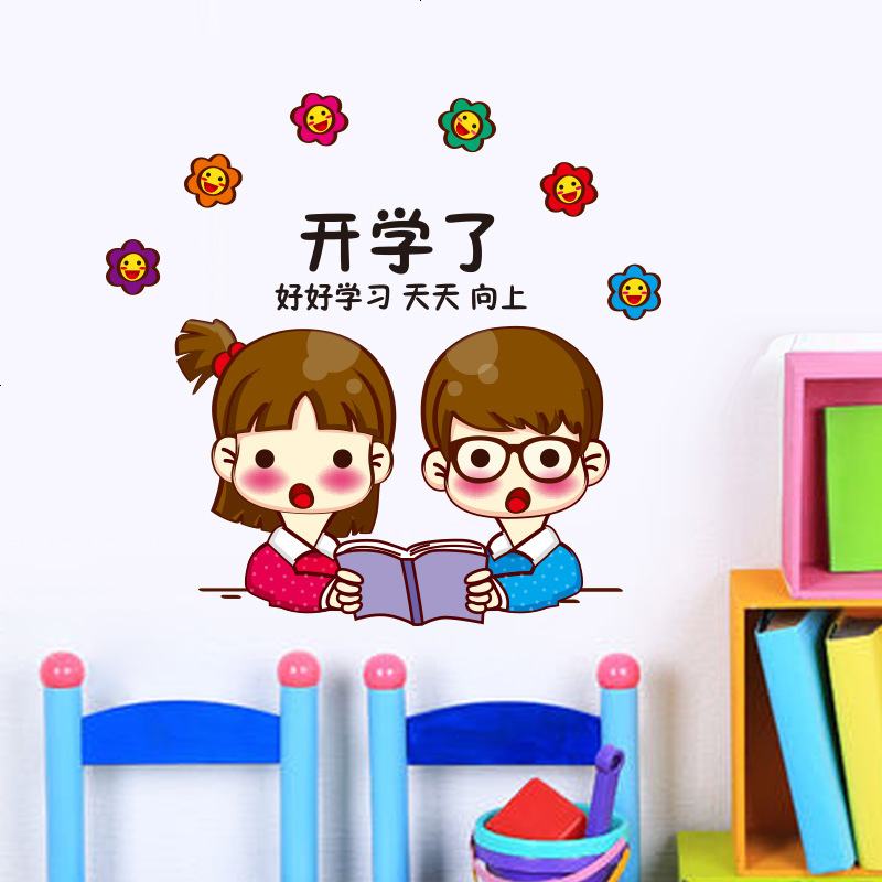 幼儿园墙贴纸贴画学校教室班级小学生开学墙面布置卡通可爱装饰品