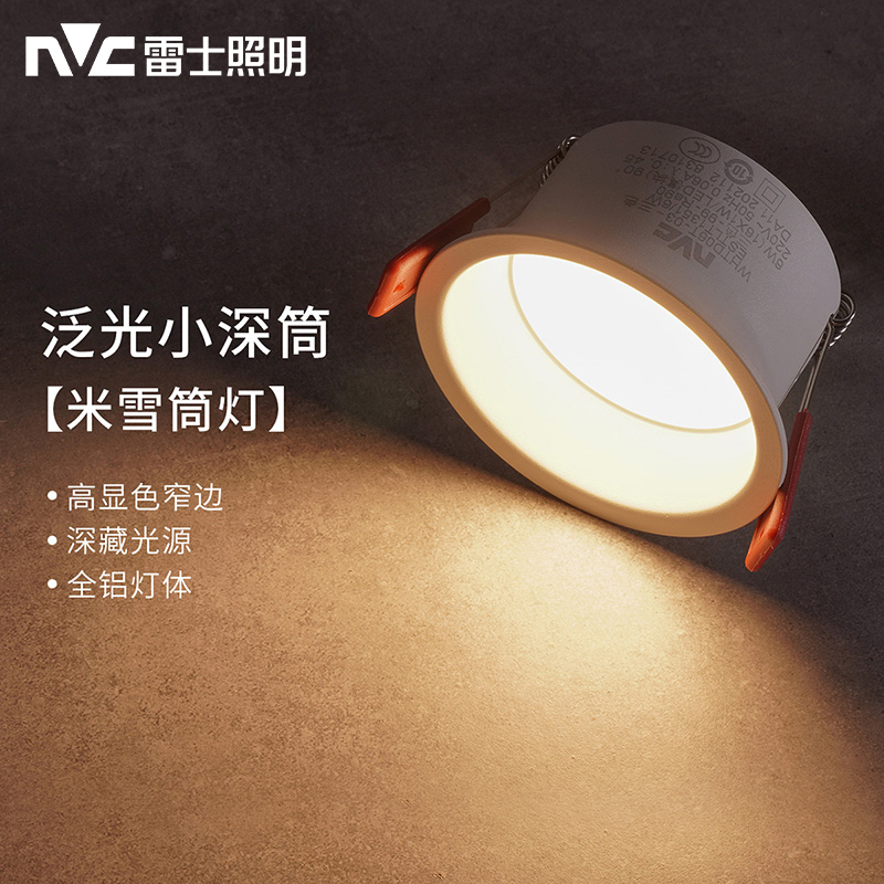 雷士照明嵌入式防眩筒灯射灯窄边过道灯深杯客厅无主灯天花灯