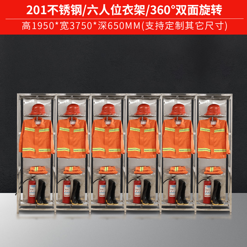铭威盾不锈钢战斗服架消防救援服装装备架子防化服双面旋转衣帽摆放架 六人位不锈钢201