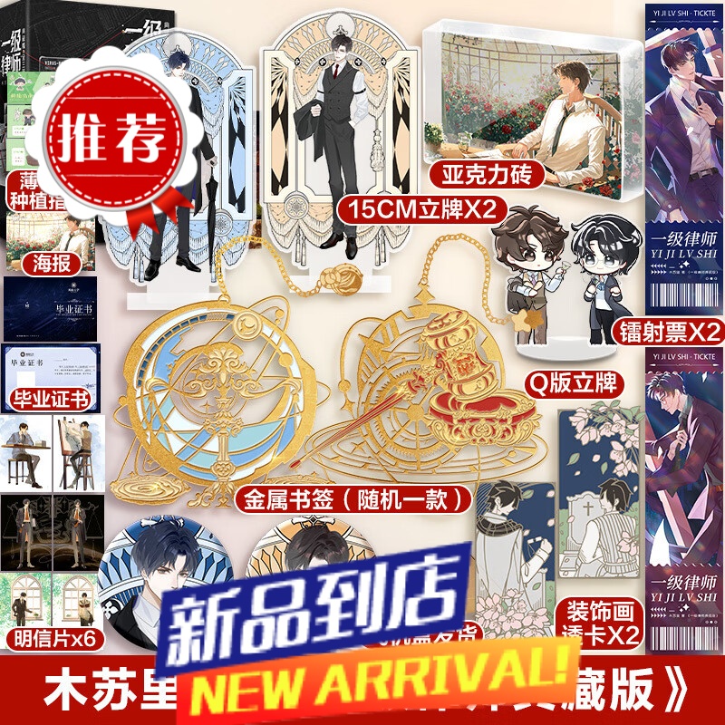 3册印章版后特绘印签[专享赠品]一级律师典藏版 全套3册 木苏里都市星际幻想力作 青春言情小说书高清大图