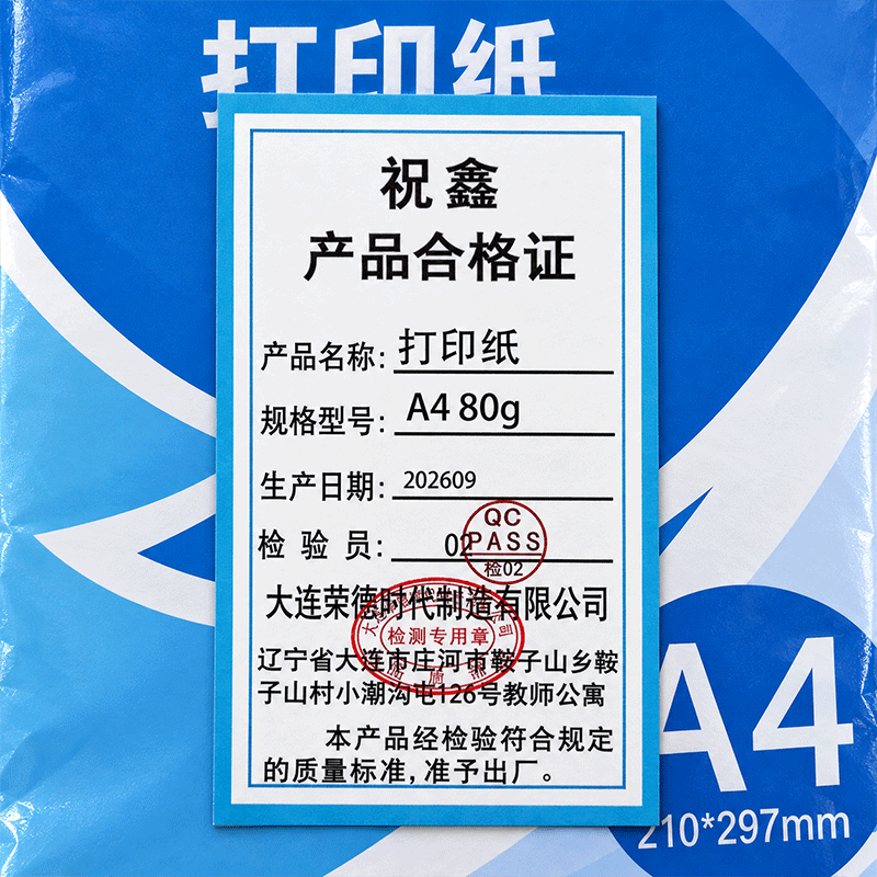 祝鑫 打印纸 A4 80g 箱高清大图