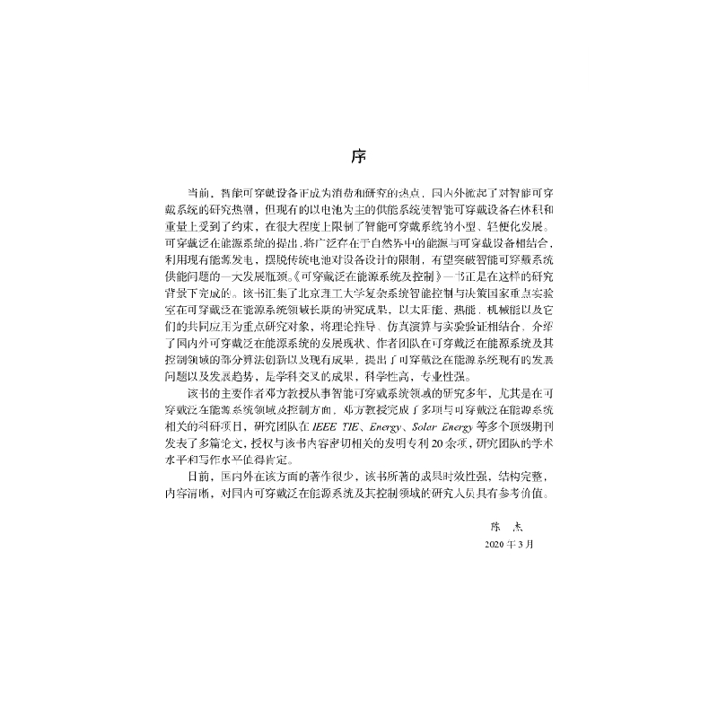醉染图书可穿戴泛在能源系统及控制9787030685308高清大图
