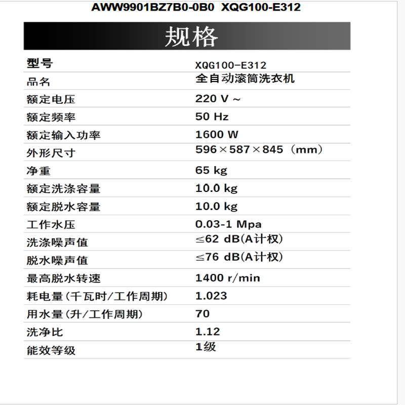 松下滚筒洗衣机XQG100-E312高清大图