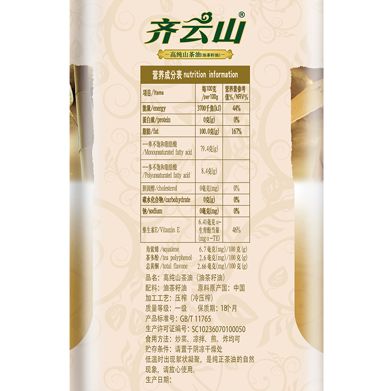 齐云山高纯山茶油物理压榨900ml 耐高温无油烟 菜肴更鲜嫩 月子油
