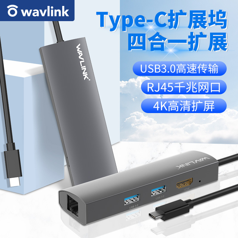 睿因(Wavlink) WWL-UHP3408 Type-C转RJ45/USB3.0/HDMI迷你扩展坞