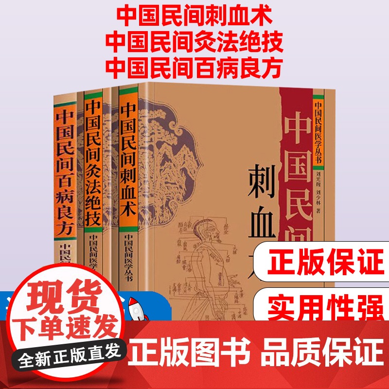 中国民间刺血术+中国民间灸法绝技+中国民间百病良方高清大图