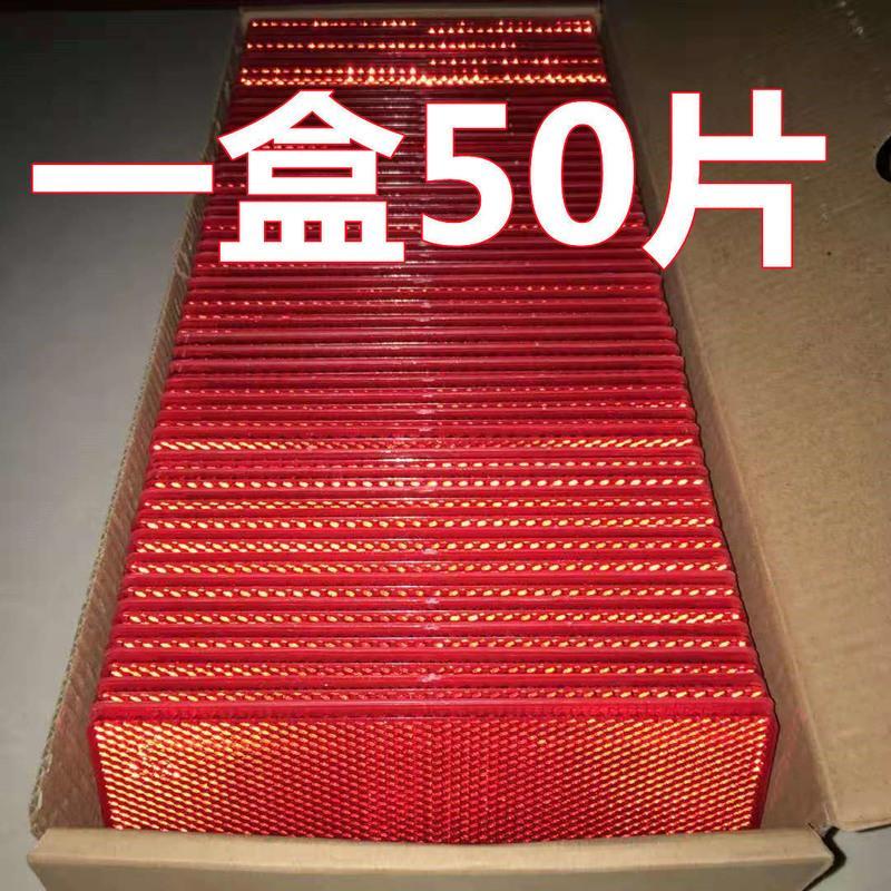 厢式货车反光板塑料回复式反射器车身反光标识块片车用高亮反光贴 检车专用(50片)红白各半 无孔