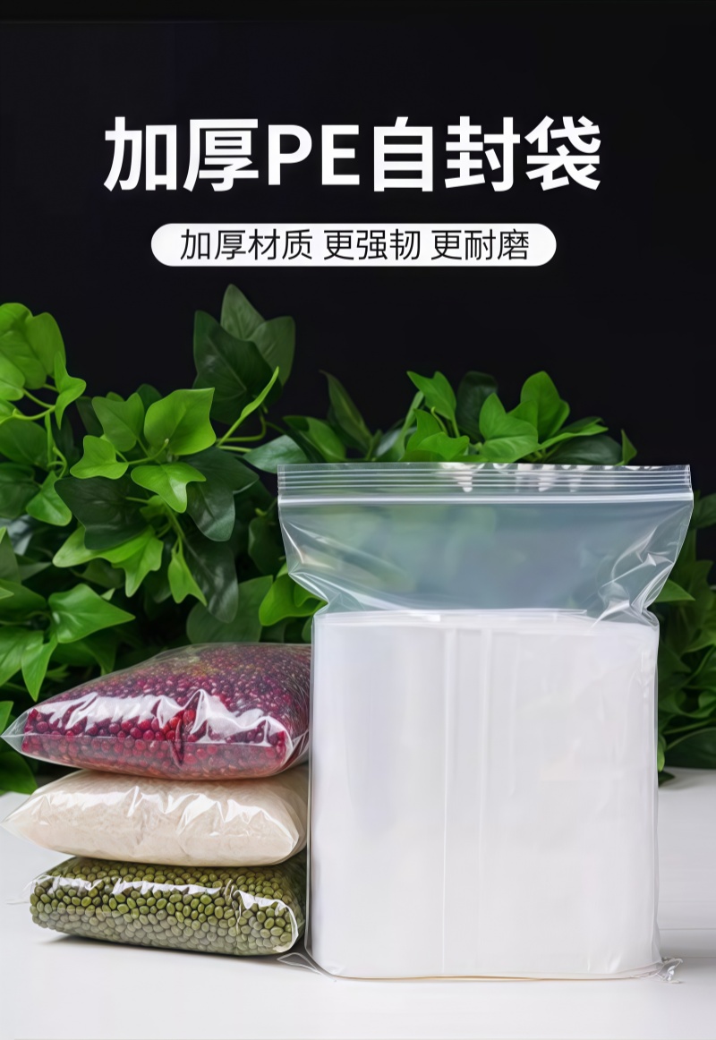 铁洋 自封袋 密封袋 食品级pe透明袋 10丝 5号10*15cm 个高清大图
