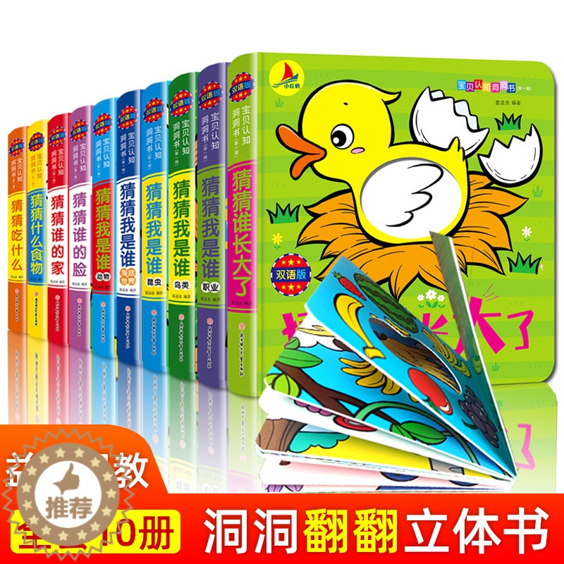 [醉染正版]宝贝认知洞洞书全套10册 猜猜我是谁 婴幼儿早教启蒙认知翻翻书儿童绘本书籍01-2-3岁宝宝撕不烂益智卡片婴高清大图