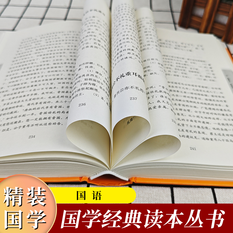 国语 (精装) [正版]国学经典读本丛书:国语精装 中国哲学经典名著以春秋史事为主有春秋外传之称国学经典学生语文课外阅读高清大图