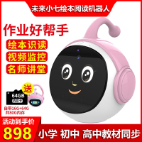 未来小七Pro 儿童智能机器人学习机wifi绘本阅读伴读国学教育家教机智能对话陪伴可视频通话早教故事机粉红色