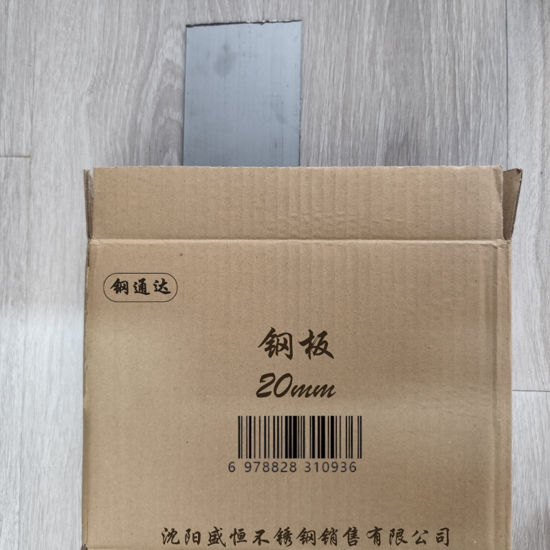 钢通达 钢板 20mm 千克高清大图