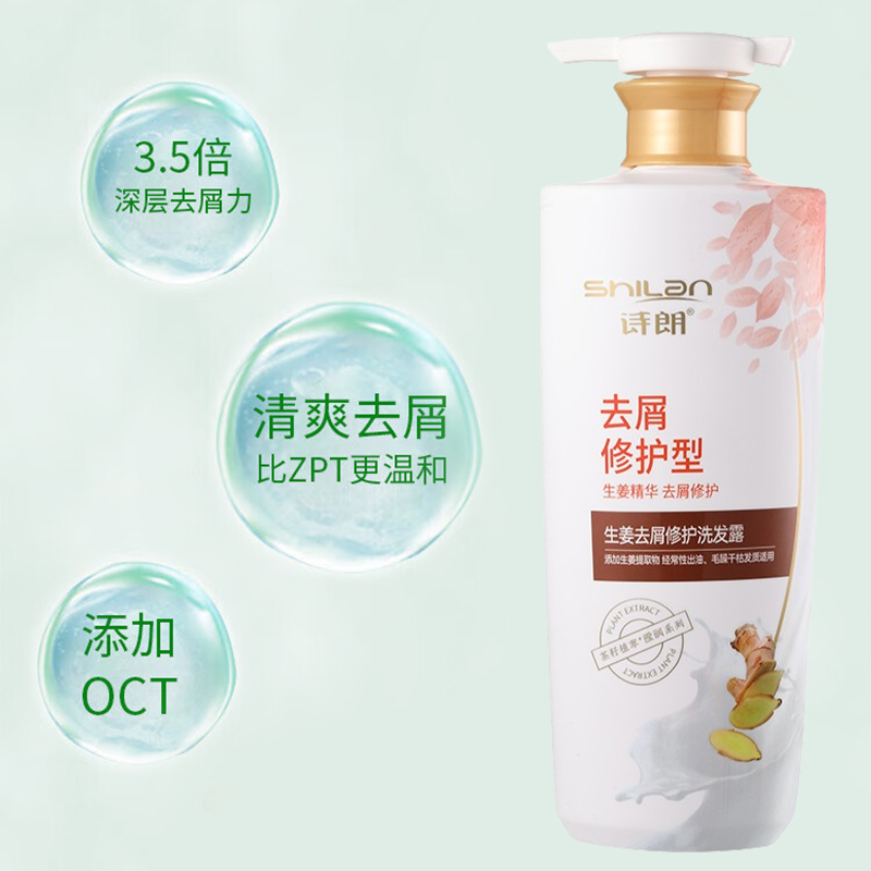 诗朗洗发露750g养润控油柔顺头皮植萃生姜去屑修护SL04高清大图