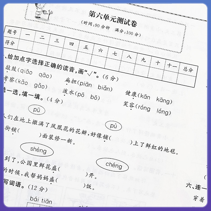 [小复习]语文 人教版(RJ) 二年级上 [正版]2024秋新一飞冲天小复习二年级上册语文天津人教版小学2年级上RJ同步高清大图