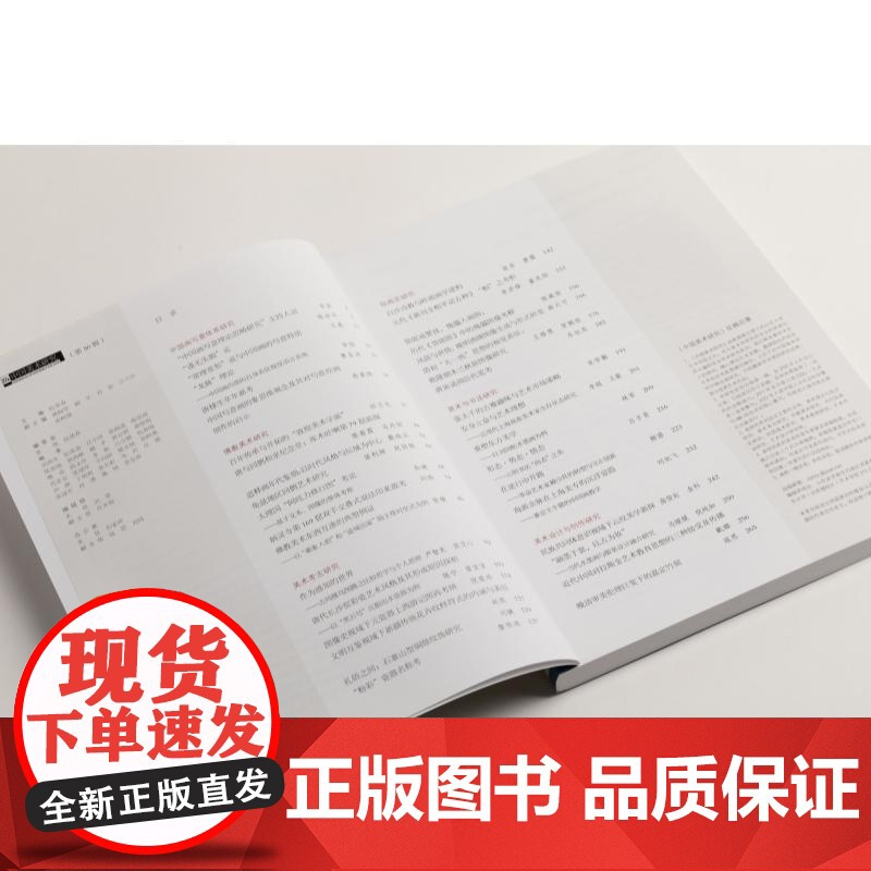 中国美术研究书画研究第50辑 山东大学艺术学院编上海书画出版社艺术理论收藏鉴赏图书高清大图