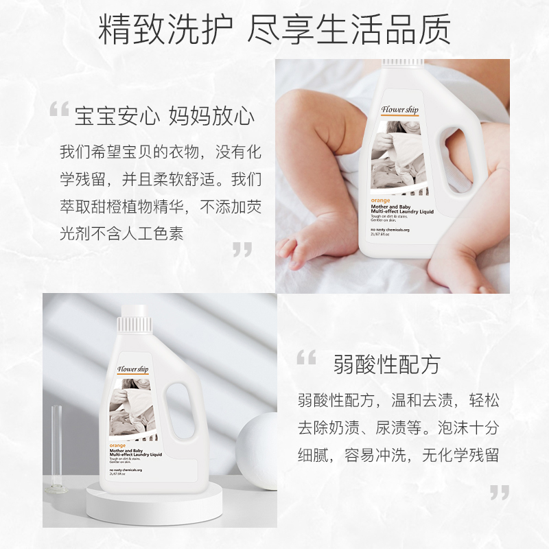花卉诗 甜橙母婴多效洗衣液 2L(单位:瓶)高清大图