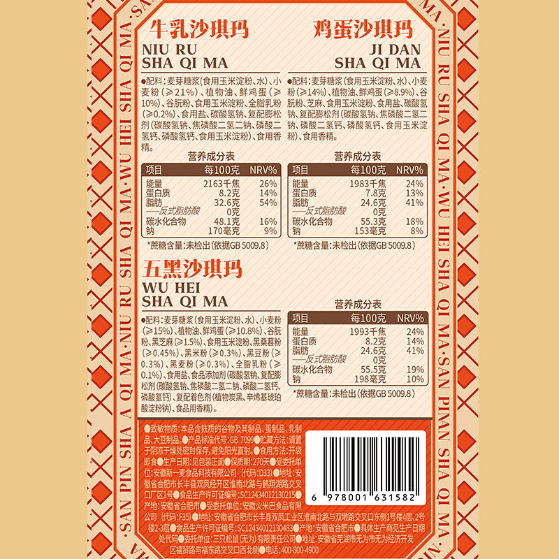 三只松鼠国民烘焙年礼_0蔗糖三拼沙琪玛礼盒800g高清大图