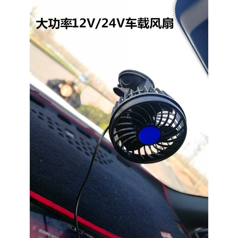 车载电风扇12V24V货车强力车用风扇大风力制冷小面包车汽车内电扇
