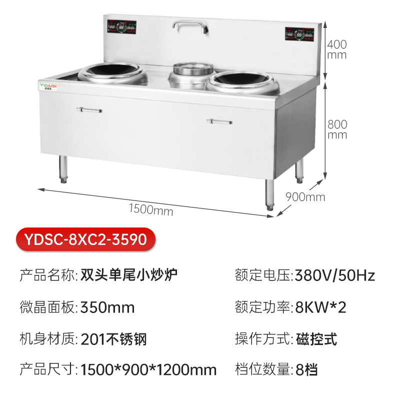 意黛斯(YIDAISI)商用电磁大锅灶 食堂厨房大功率电磁小炒炉电磁灶YDSC-8XC2-3590双头单尾小炒8kW