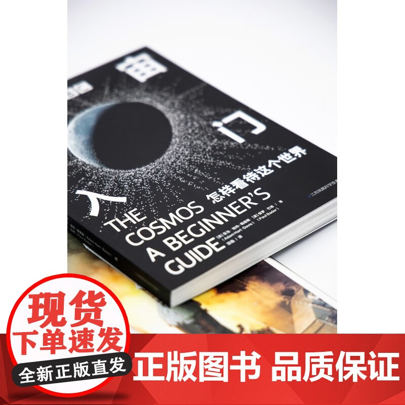 BBC 宇宙入门 怎样看待这个世界 亚当·哈特 - 戴维斯 著 科普读物高清大图