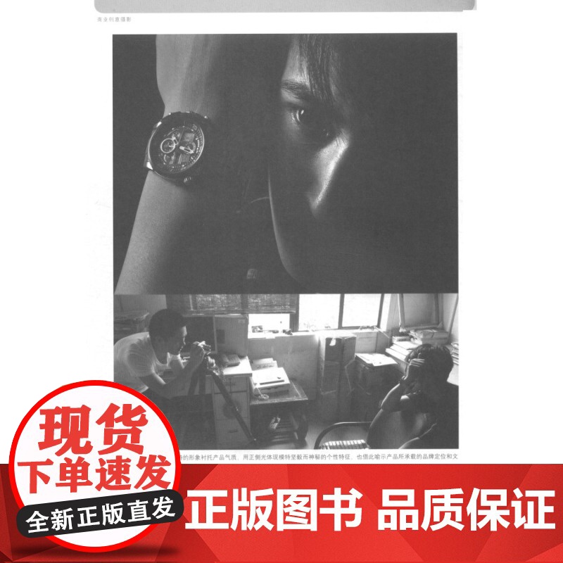 商业创意摄影 摄影技法教程 摄影艺术 上海人民美术 世纪出版高清大图