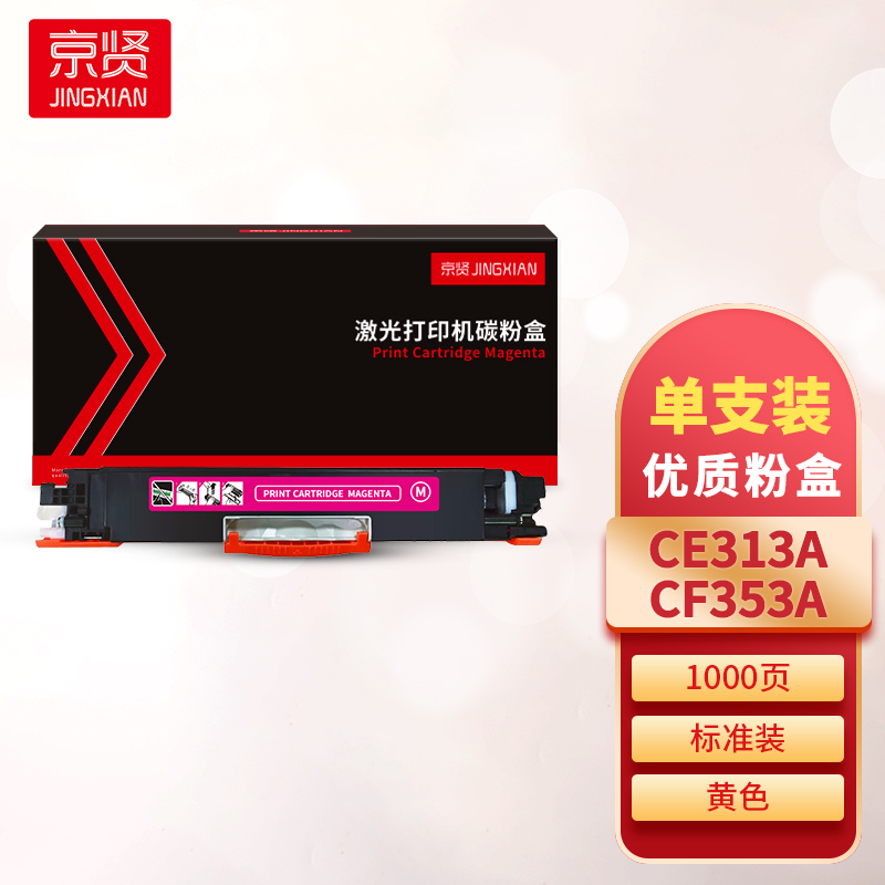 京贤CE313A/CF353A红色粉盒 适用HP CP1025/CP1025nw/M175A/M175nw一支