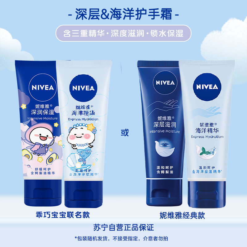 妮维雅NIVEA滋润保湿护手霜50ml*4支保湿补水防干裂 海洋精华2支+深层滋润2支