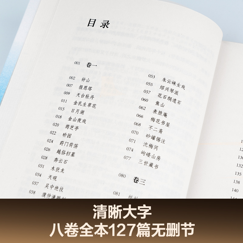 [正版]陶庵梦忆 张岱 全文白话翻译 注释详尽 生僻字注音 古典文学 中国人的生活美学 出品高清大图
