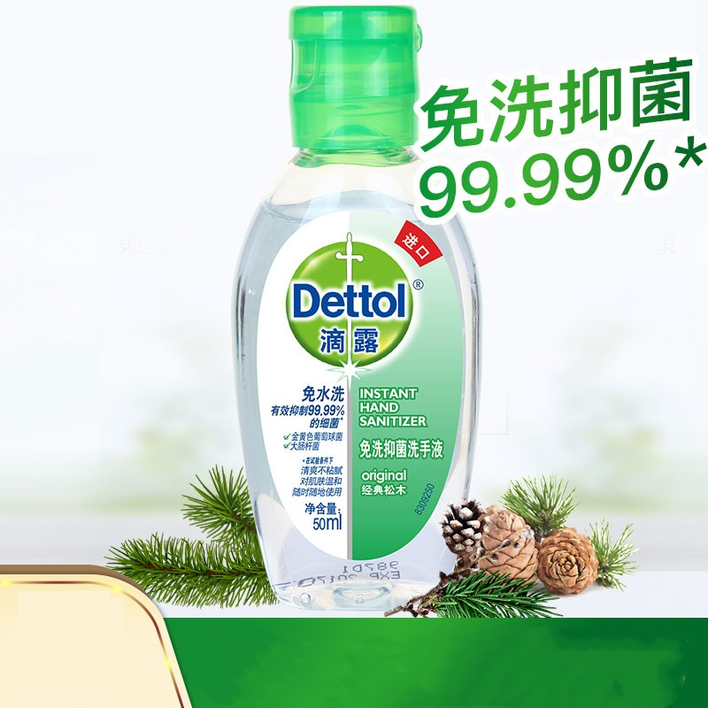 滴露 经典松木 免洗抑菌洗手液 50ml 4件装(单位:件)