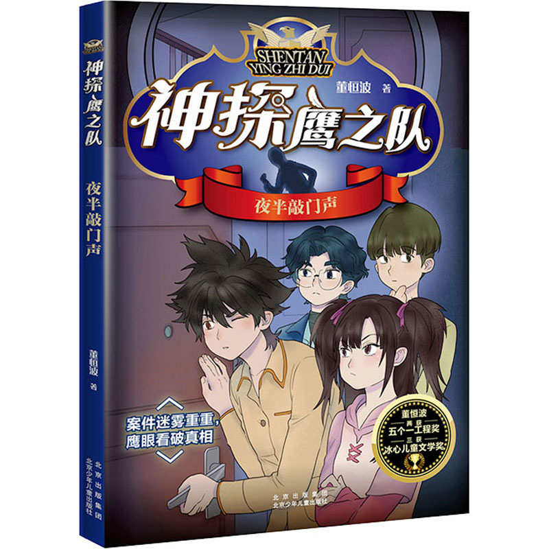 夜半敲门声高清大图