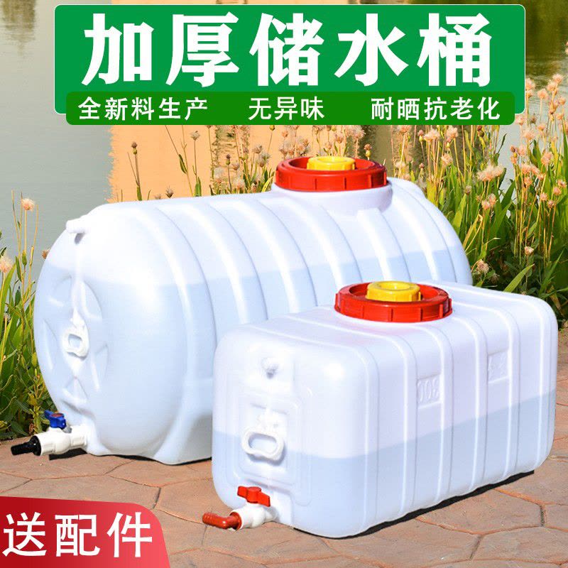 方形塑料水箱家用蓄水桶卧式储水用大号储水桶大容量存水塔储水罐图片