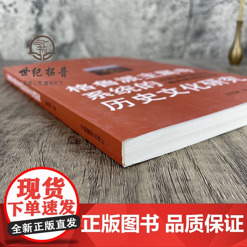 正版 格鲁派主属寺系统的历史文化研究(以明清时期青海境内的寺院为例) 书 拉先加 中国藏学出版社高清大图