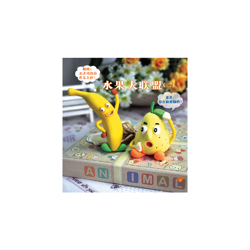 制作超轻黏土彩泥制作教程亲子类童书早教儿童书籍趣味手工宝宝潜能