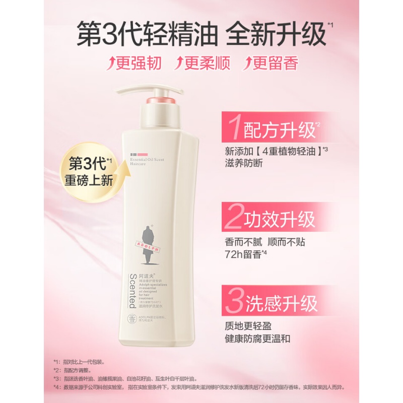 阿道夫(ADOLPH) 精油香护理专研洗发水(滋润修护)680ml高清大图