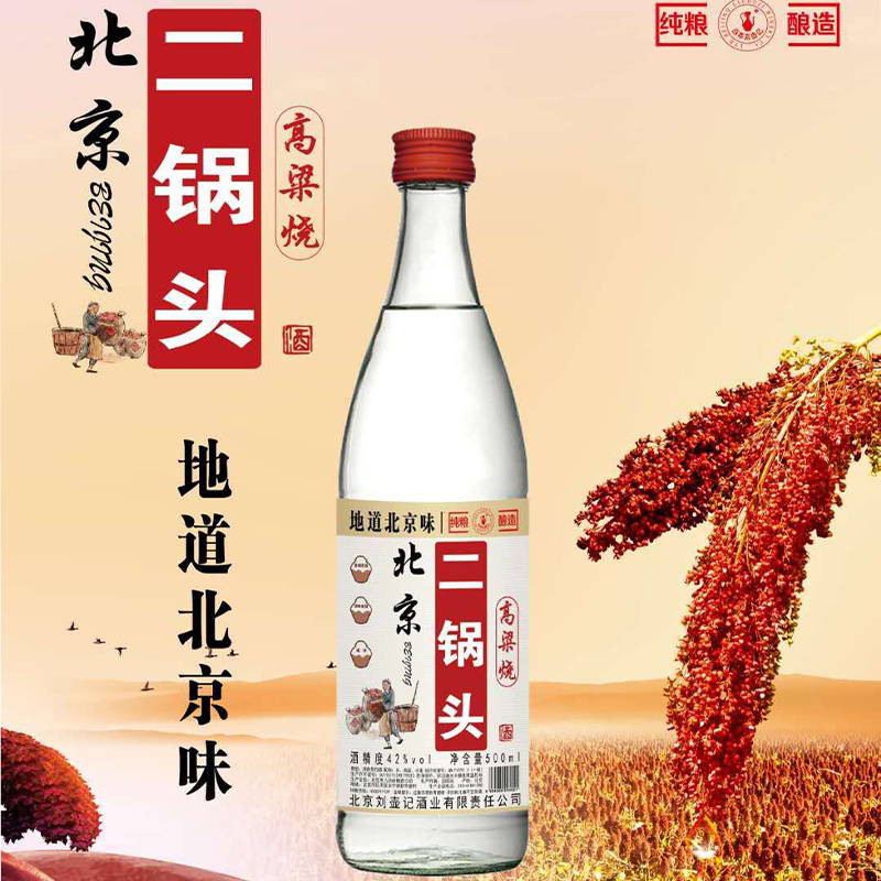 42度刘壶记北京二锅头酒高粱烧浓香型白酒500毫升纯粮北京产地