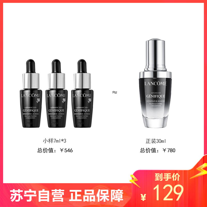 [国内专柜版正品保证]兰蔻LANCOME精华肌底液7ml*3小黑瓶精华平滑细纹补水保湿维稳深层修护肌肤