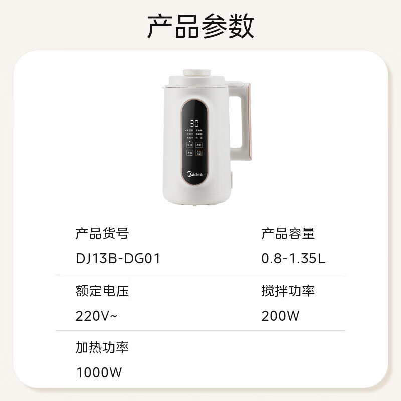 美的 DJ13B-DG01 豆浆机1.35L大容量全自动清洗免煮免过滤多功能智能预约破壁料理机榨汁机高清大图